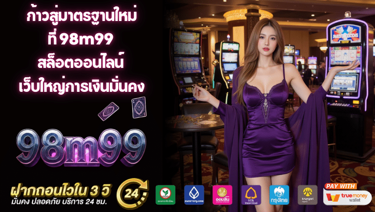98m99 สล็อตออนไลน์