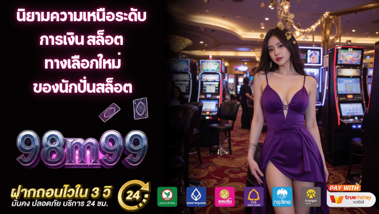 98m99 สล็อต